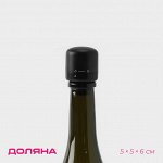 Пробка вакуумная для вина «Блеки», 5*5*6 см, цвет чёрный