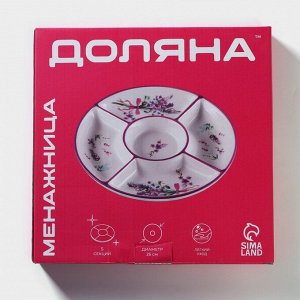 Менажница 5 ячеек Доляна «Зайка», d=26 см, доломит, цвет белый