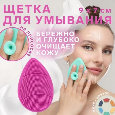 Спонжи, пенки для умывания - уход за лицом
