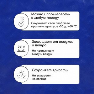 Тент защитный, 3 ? 2 м, плотность 180 г/м?, УФ, люверсы шаг 1 м, синий