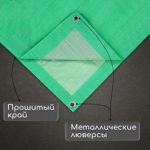 Тент защитный, 5x3 м, плотность 90 г/м², УФ, люверсы шаг 1 м, зелёный