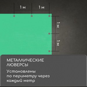 Тент защитный, 5 ? 3 м, плотность 90 г/м?, УФ, люверсы шаг 1 м, зелёный