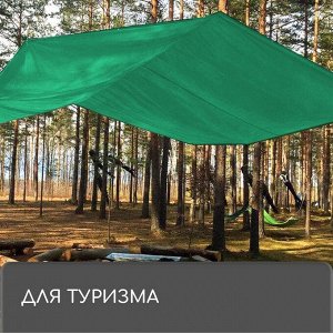 Тент защитный, 5 x 3 м, плотность 90 г/м², УФ, люверсы шаг 1 м, зелёный