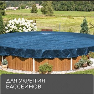 Тент защитный, 5x3 м, плотность 60 г/м², УФ, люверсы шаг 1 м, тарпаулин, УФ, голубой