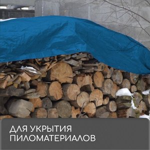 Тент защитный, 6 x 4 м, плотность 60 г/м², УФ, люверсы шаг 1 м, голубой