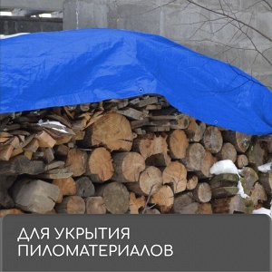 Тент защитный, 4 x 3 м, плотность 180 г/м², УФ, люверсы шаг 1 м, синий