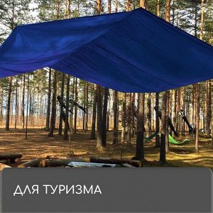 Тент защитный, 4x3 м, плотность 180 г/м², УФ, люверсы шаг 1 м, синий