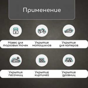 Тент защитный, 4x3 м, плотность 180 г/м², УФ, люверсы шаг 1 м, синий