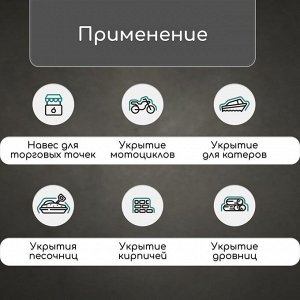 Тент защитный, 4 x 3 м, плотность 180 г/м², УФ, люверсы шаг 1 м, синий