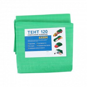 Тент защитный, 8x6 м, плотность 120 г/м², УФ, люверсы шаг 1 м, зелёный