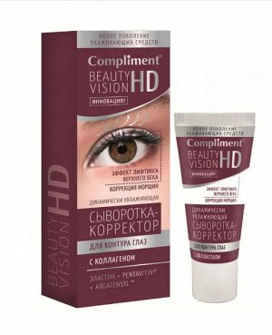 COMPLIMENT Beauty Vision HD Динамически увлажняющая сыворотка-корректор для контура глаз с коллагеном 25 мл
