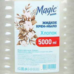 Крем-мыло Magic Boom, "Хлопок", 5 л