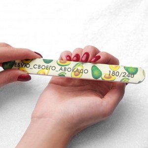 Пилка - наждак «Требую авокадо», абразивность 180/240, 18 см