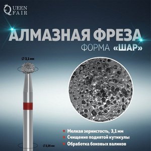 Фреза алмазная для маникюра «Шар», средняя зернистость, 2,5 мм, в пластиковом футляре