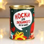 Носки в банке мужчинам