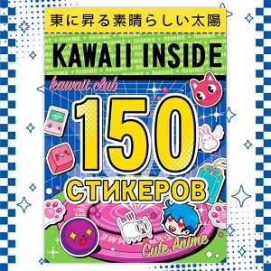 Elefantino Альбом 150 стикеров &quot;Kawaii inside&quot;, Аниме   9716595