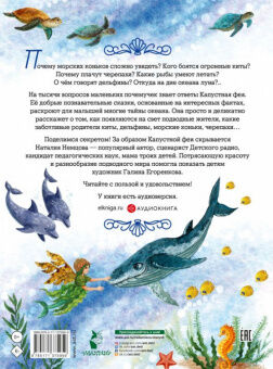 Немцова Тайны океана. Сказки для почемучки
