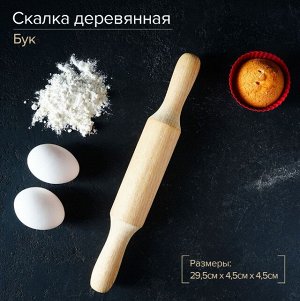 Скалка дедевянная