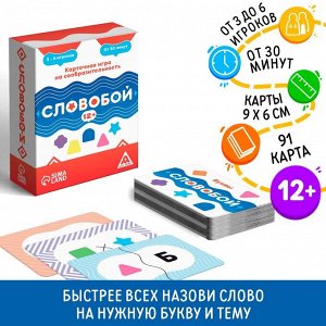 Карточная игра на сообразительность "Словобой" 3617696