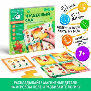 Магнитная игра-головоломка "Чудесный сад", 48 карт, 7+ 862353