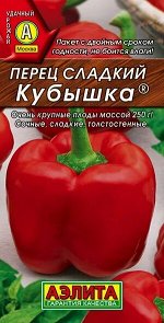 Перец сладкий Кубышка (0,2г)