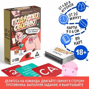 Алкогольная игра "Подложи свинью", 89 карт, 18+   9244262