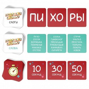 ЛАС ИГРАС Алкогольная игра &quot;Подложи свинью&quot;, 89 карт, 18+   9244262