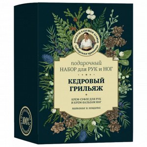 Подарочный набор РБА Сибирская Травница "Кедровый грильяж" (крем-суфле д/рук 50мл + крем-бальзам д/ног 50мл)  П