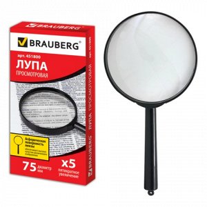 Лупа просмотровая BRAUBERG диаметр 75 мм, увеличение 5, 4518