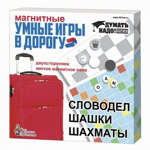 Игра магнитная 3 в 1 "Словодел", "Шашки", "Шахматы", 22,5x22,5 см, 10 КОР, 01782