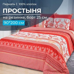 Простыня на резинке 090*200 см, перкаль, борт 25 см (Лапландия, красный)