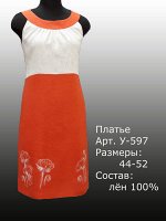 Платье У-597 Лен 100% (цвета в описании!!!)