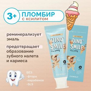 Сonsly Clean Fresh KIDS Паста зубная гелевая детская Dino's Smile с ксилитом и вкусом пломбира 60г