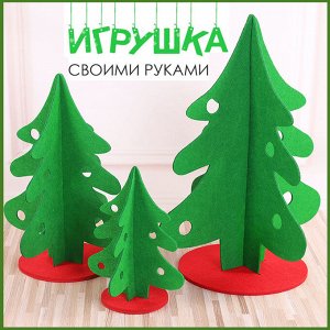 Елочка-конструктор из фетра