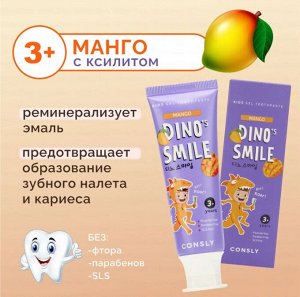Сonsly Clean Fresh KIDS Паста зубная гелевая детская Dino's Smile с ксилитом и вкусом манго 60г
