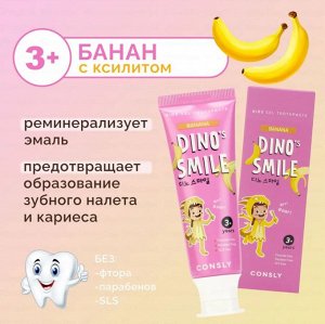 Сonsly Clean Fresh KIDS Паста зубная гелевая детская Dino's Smile с ксилитом и вкусом банана 60г