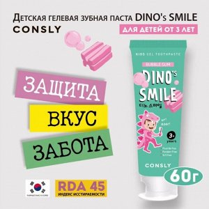 Сonsly Clean Fresh KIDS Паста зубная гелевая детская Dino's Smile с ксилитом и вкусом жевачки 60г