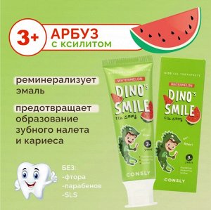Сonsly Clean Fresh KIDS Паста зубная гелевая детская Dino's Smile с ксилитом и вкусом арбуза 60г