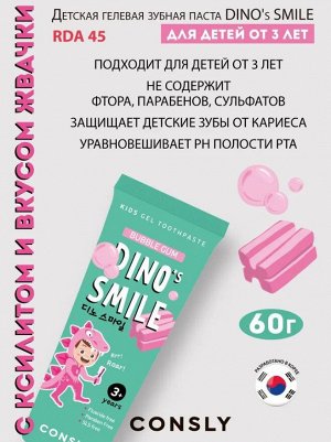 Сonsly Clean Fresh KIDS Паста зубная гелевая детская Dino's Smile с ксилитом и вкусом жевачки 60г