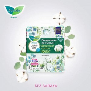 Ежедневки / Женские гигиенические прокладки на каждый день F Botanical Cotton без запаха, без крылышек, 3 капли, 14 см, 54 шт