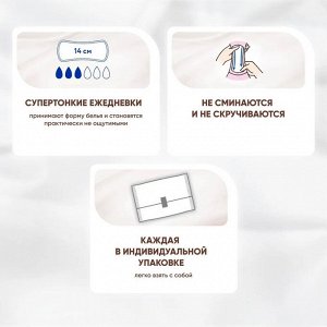 Ежедневки / Женские гигиенические прокладки на каждый день Botanical Cotton c ароматом Лаванды и Ромашки, без крылышек, 3 капли, 14 см, 54 шт