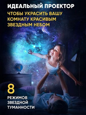 Проектор звездного неба Astronaut Projector Light Starry Sky Космонавт, ночник детский для сна, настольный светильник, светодиодный, лазерный режим, несколько проекций, пульт управления, белый