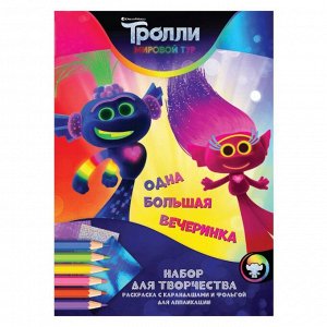 НДПЛЕЙ Набор для творчества «Веселая раскраска с карандашами и фольгой для аппликации». Одна большая вечеринка.