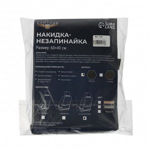 Накидка-незапинайка на спинку сиденья Cartage, экокожа, с карманом, 60x40 см, черный
