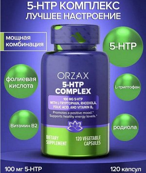 Триптофан Orzax 5-HTP Plus - 120 капсул