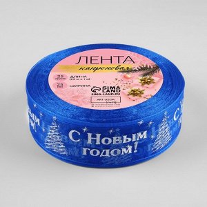 Лента капроновая «С Новым годом», 25 мм, 23±1 м, синяя