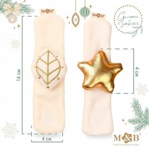 Подарочный набор новогодний M&B «Малыши» браслеты - погремушки, носочки - погремушки, бежевый