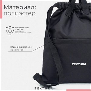 Мешок-сумка для обуви TEXTURA на стяжке, с карманом, размер 36x1x39 см, чёрный