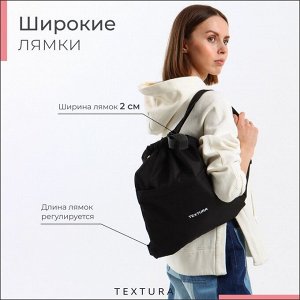 Мешок-сумка для обуви TEXTURA на стяжке, с карманом, размер 36x1x39 см, чёрный