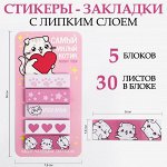 Стикеры-закладки, на подложке &quot;Милый котик&quot; 5 шт, 30 л/шт